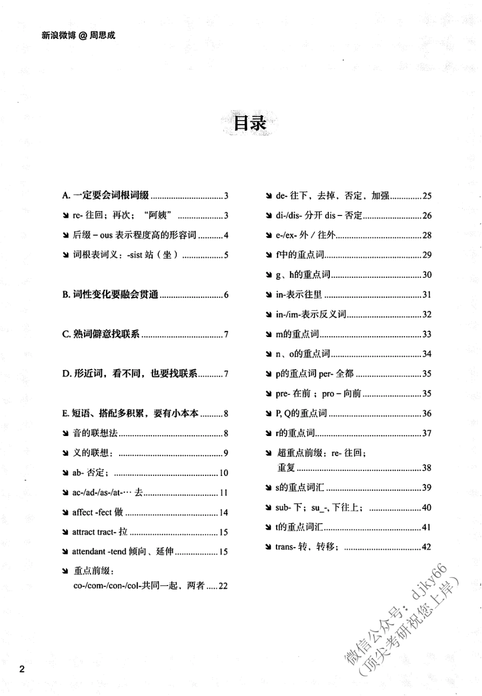 2024一笑而过考研词汇 核心词汇精讲精练 英语二(1).pdf_第3页