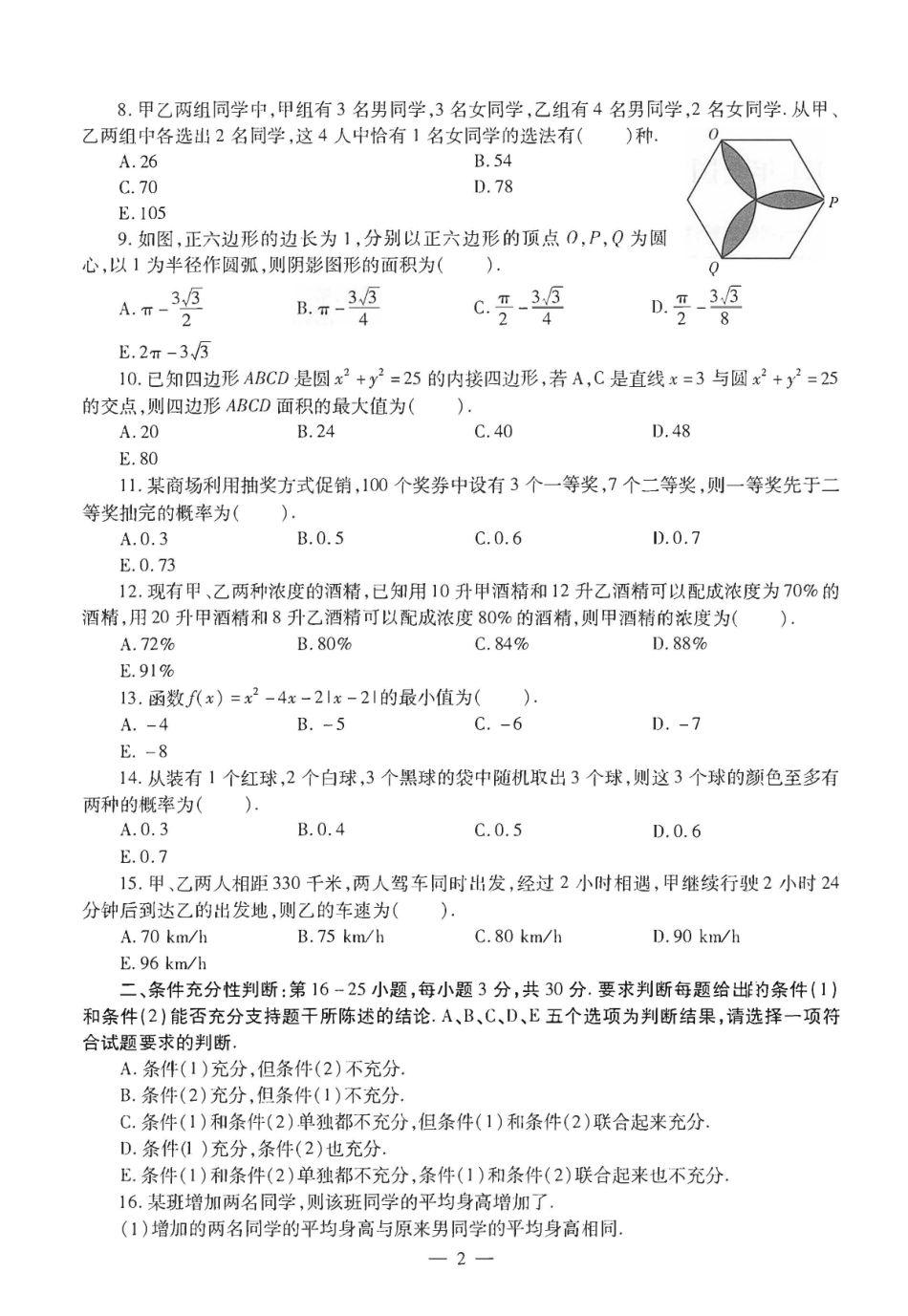 2021考研管理类联考真题【公众号：葱哥说考研 考研资料免费分享】.pdf_第2页