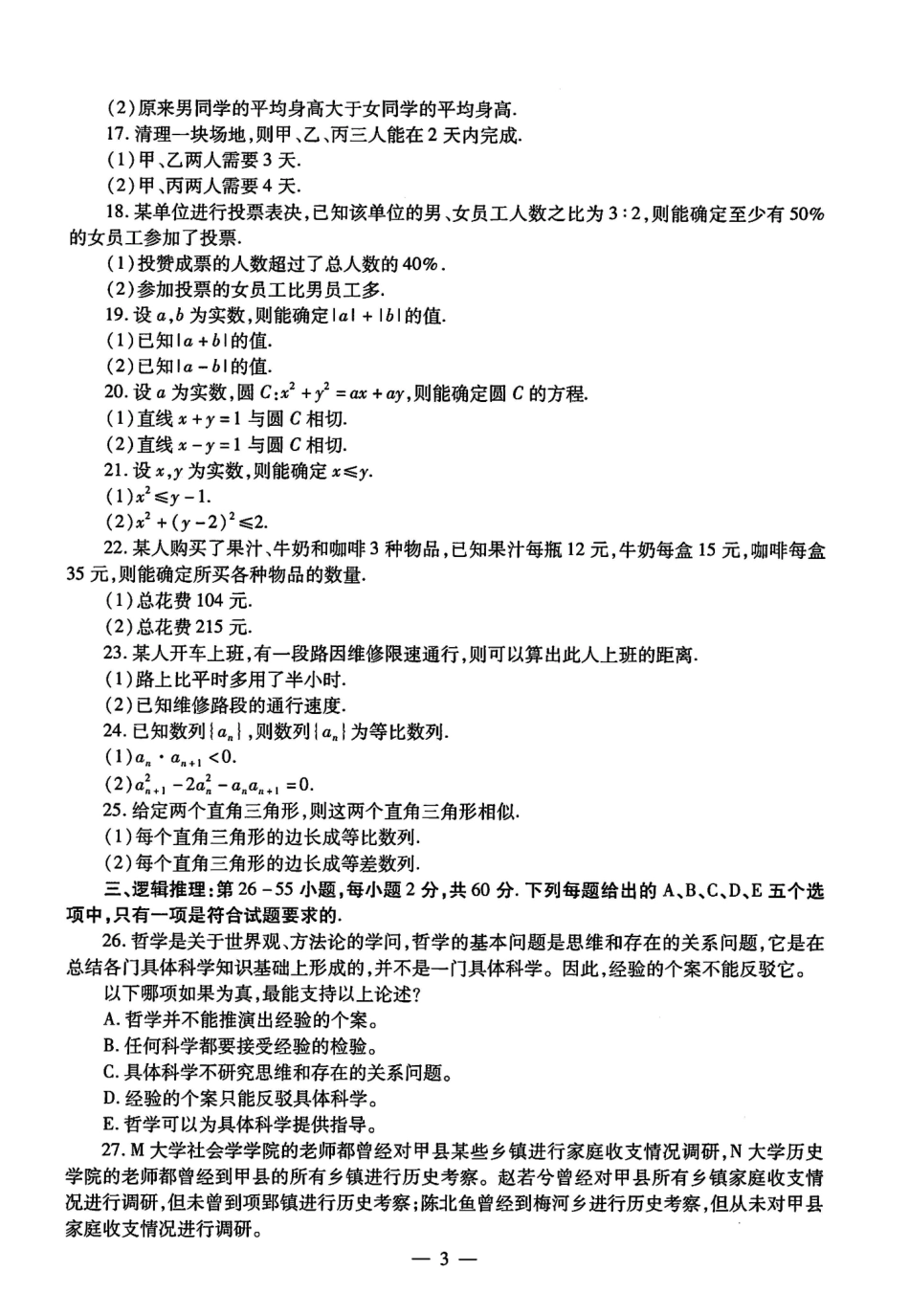 2021考研管理类联考真题【公众号：葱哥说考研 考研资料免费分享】.pdf_第3页