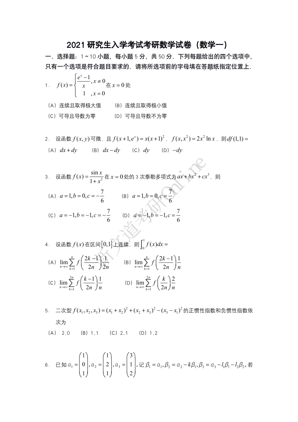 2021年考研数学一真题丨【公众号：葱哥说考研 考研资料免费分享】.pdf_第1页