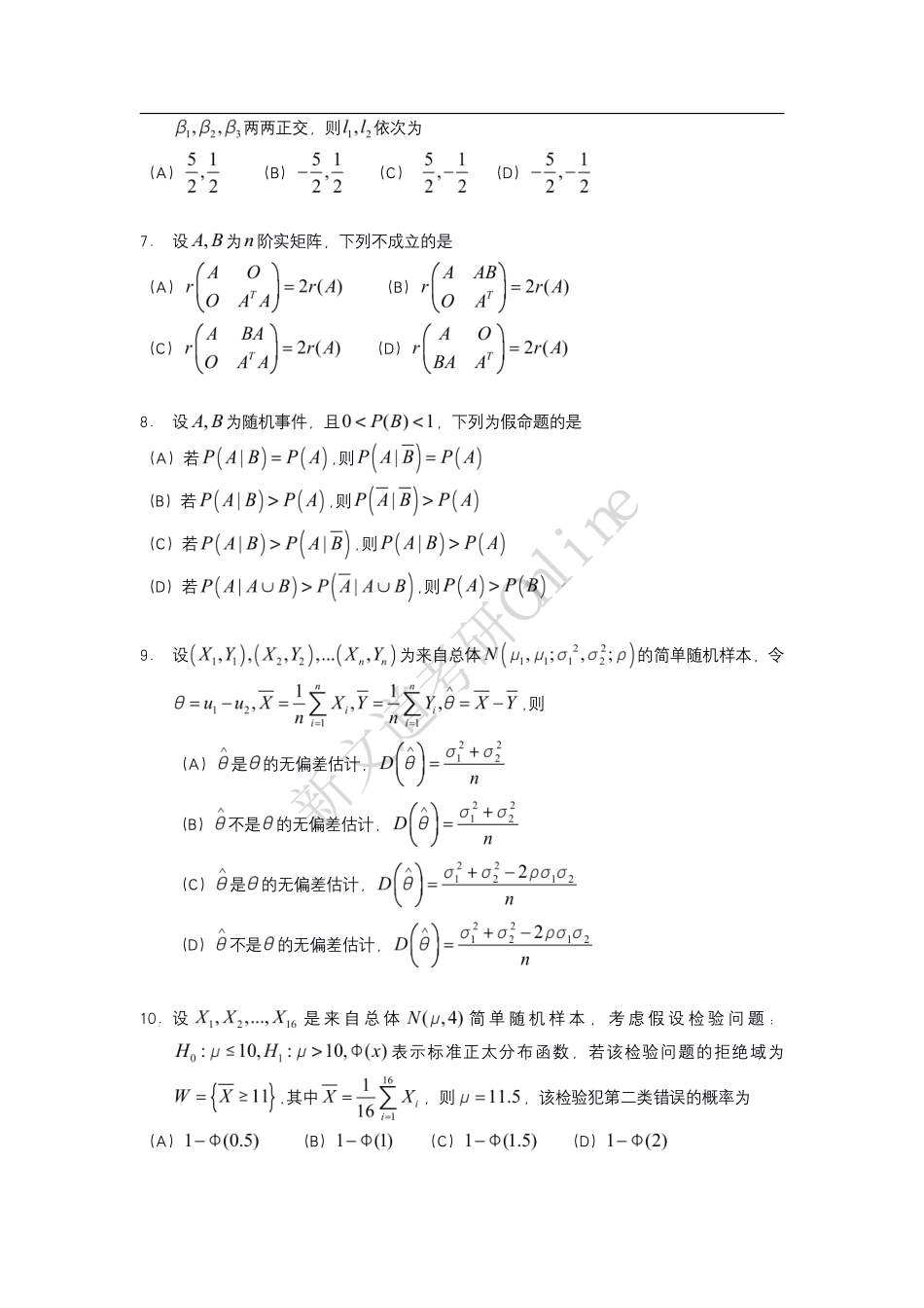 2021年考研数学一真题丨【公众号：葱哥说考研 考研资料免费分享】.pdf_第2页