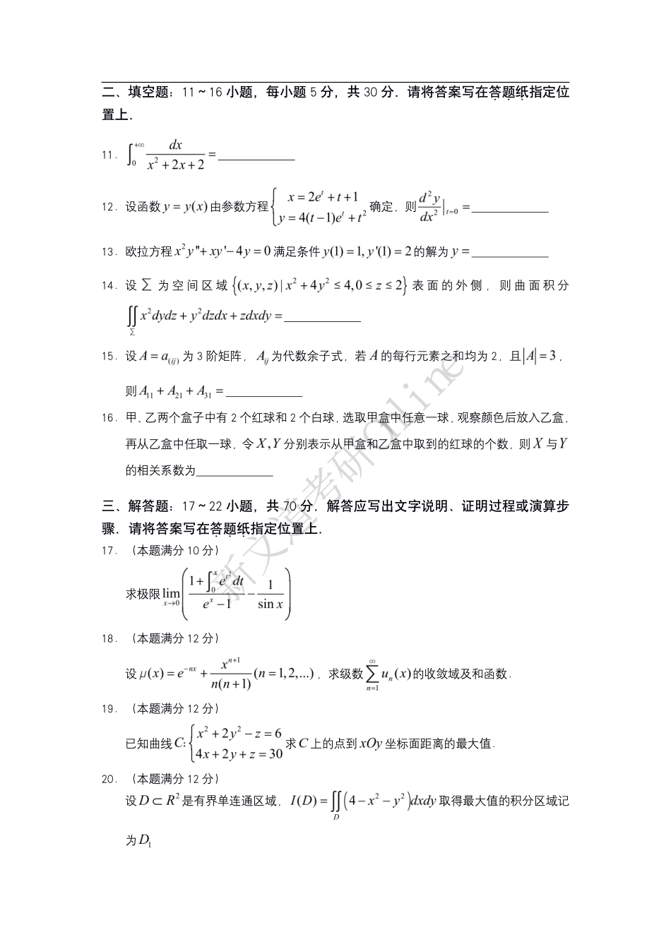 2021年考研数学一真题丨【公众号：葱哥说考研 考研资料免费分享】.pdf_第3页