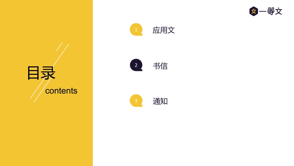 2021一等文小作文补差密训课(1).pdf_第2页