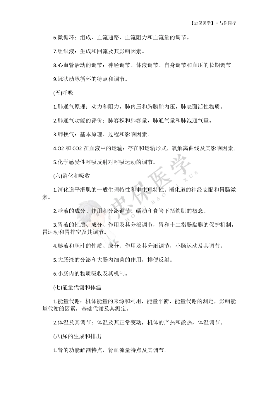 2022考研西医综合大纲原文 .pdf_第3页