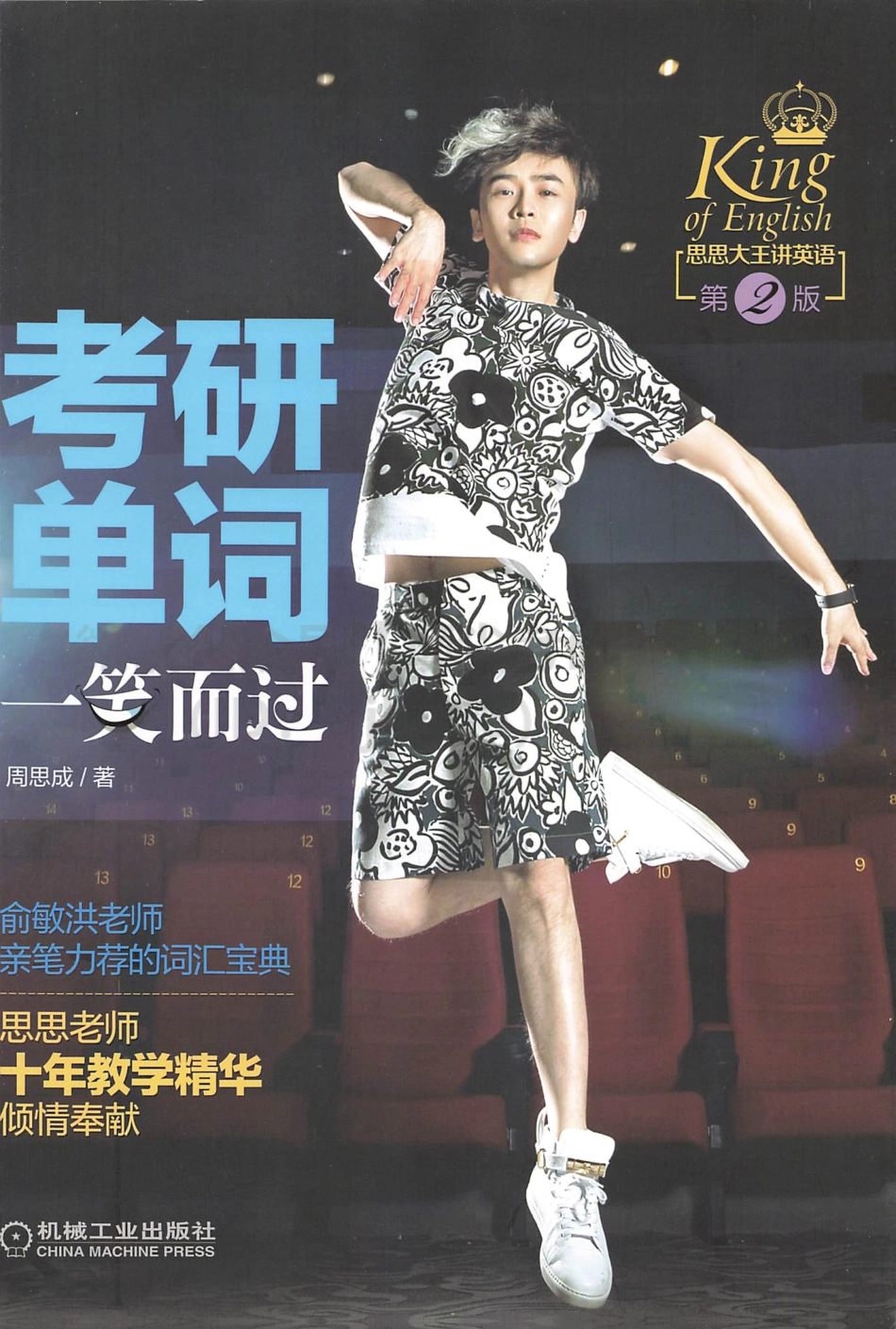 2022考研英语笑而过-考研单词.pdf_第1页