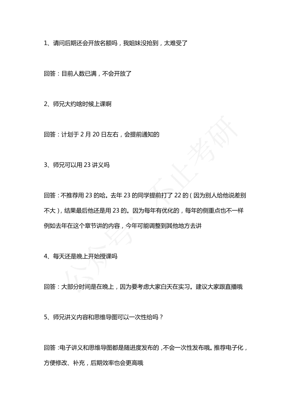 2023.01.30天天师兄答疑 .pdf_第1页