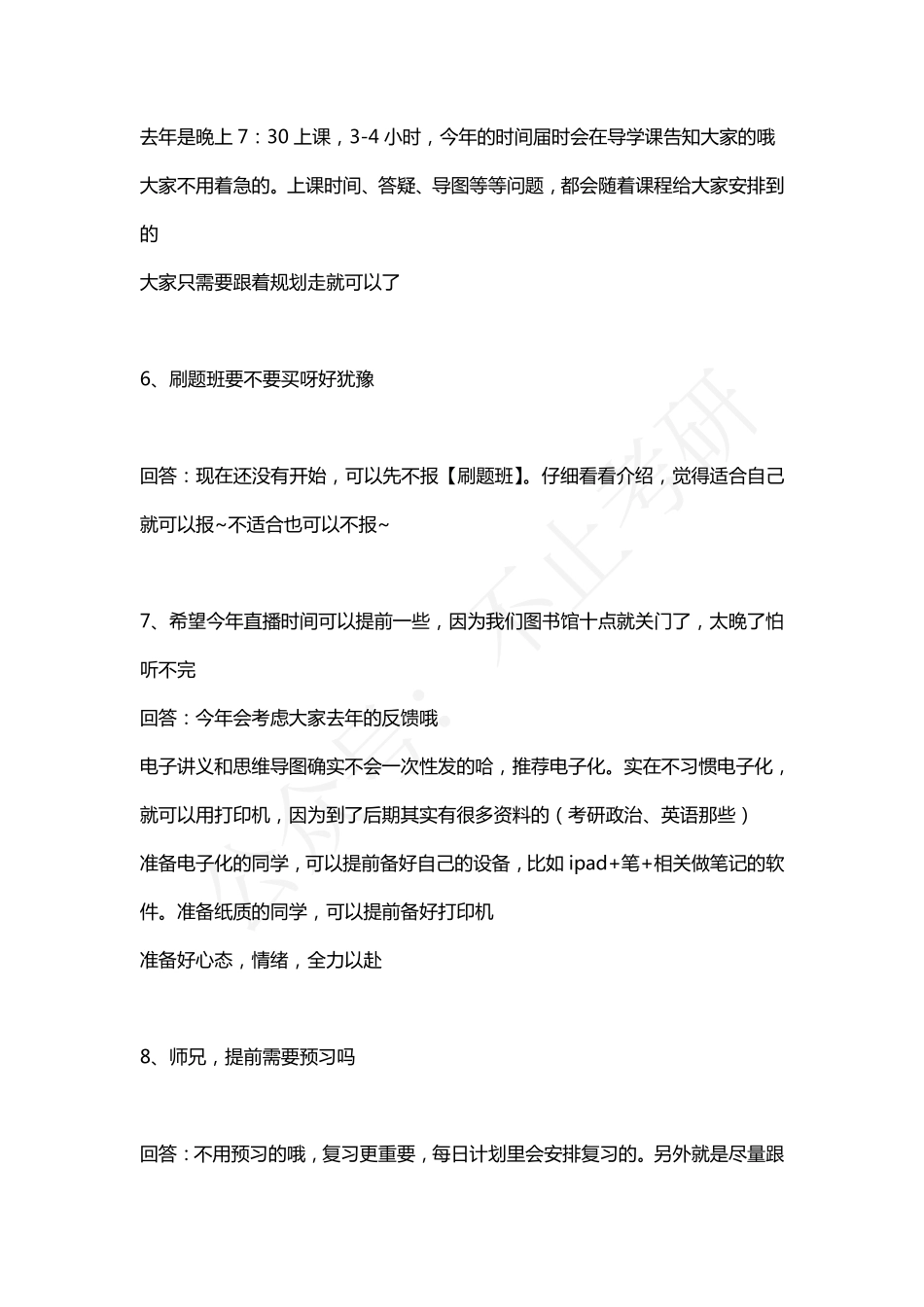 2023.01.30天天师兄答疑 .pdf_第2页
