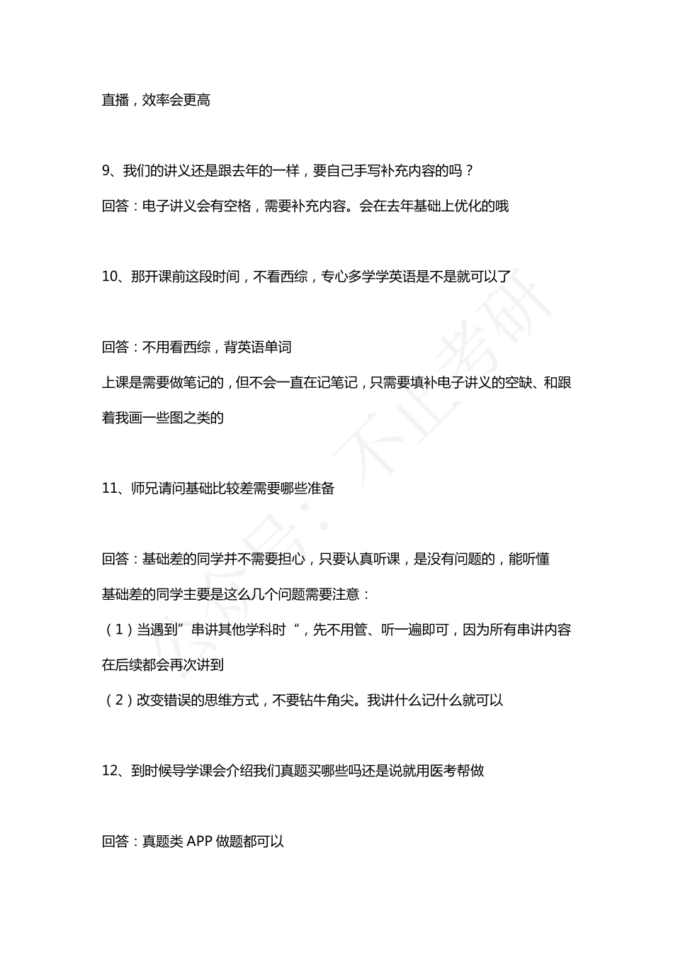 2023.01.30天天师兄答疑 .pdf_第3页