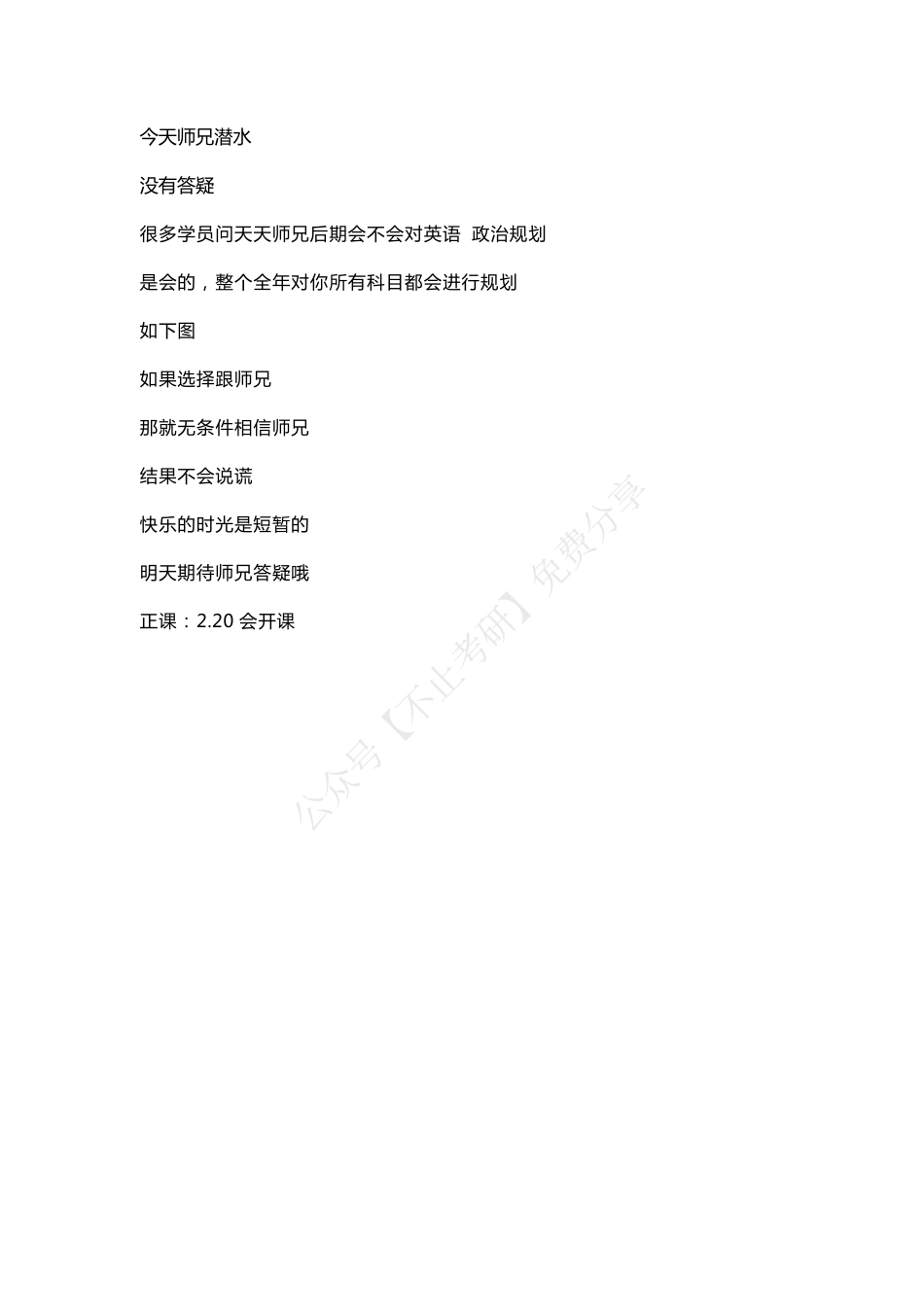 2023.02.09天天师兄答疑.pdf_第1页