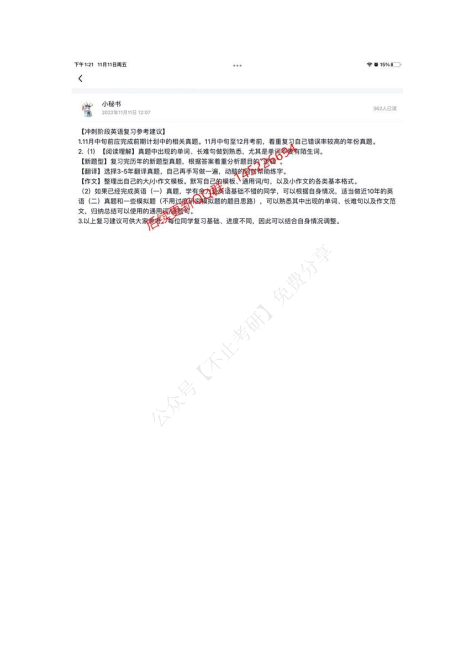 2023.02.09天天师兄答疑.pdf_第2页