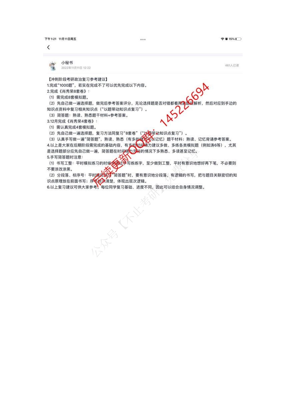 2023.02.09天天师兄答疑.pdf_第3页