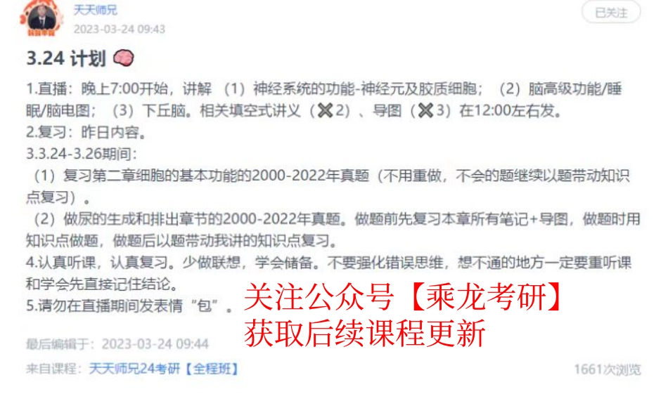 2023.03.24每日计划.pdf_第1页