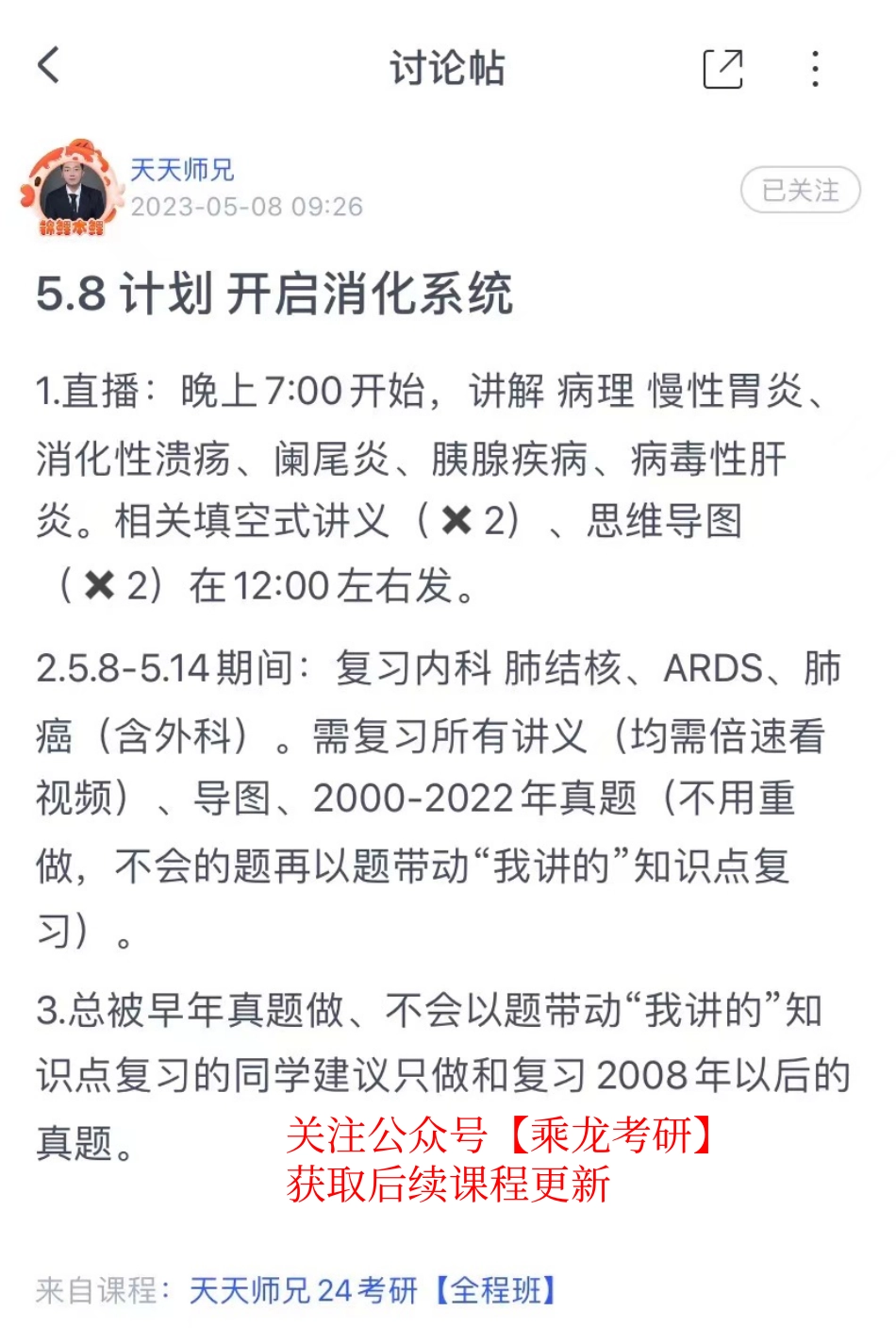 2023.05.08每日计划.pdf_第1页