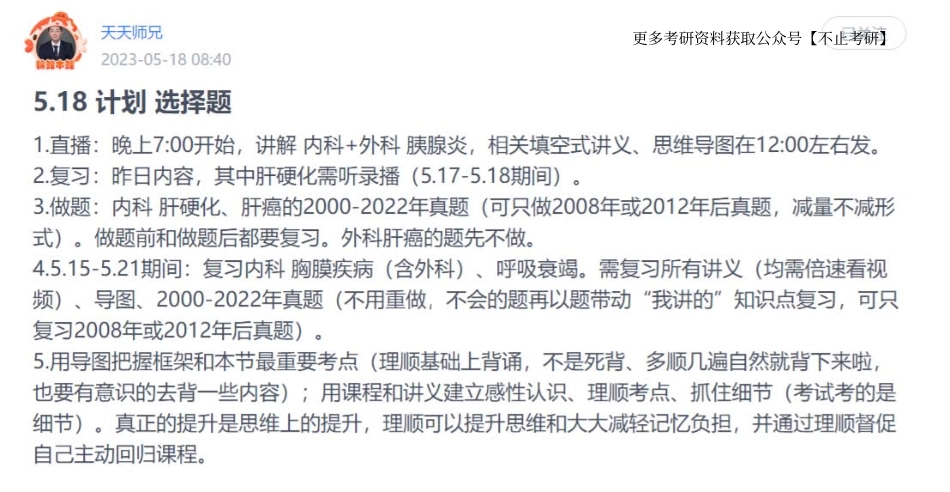 2023.05.18每日计划.pdf_第1页