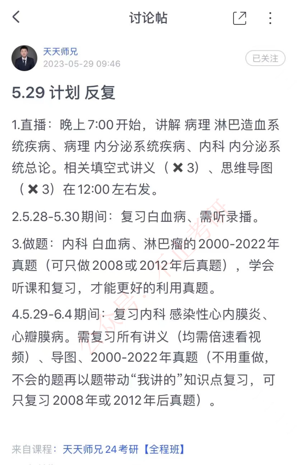 2023.05.29每日计划.pdf_第1页