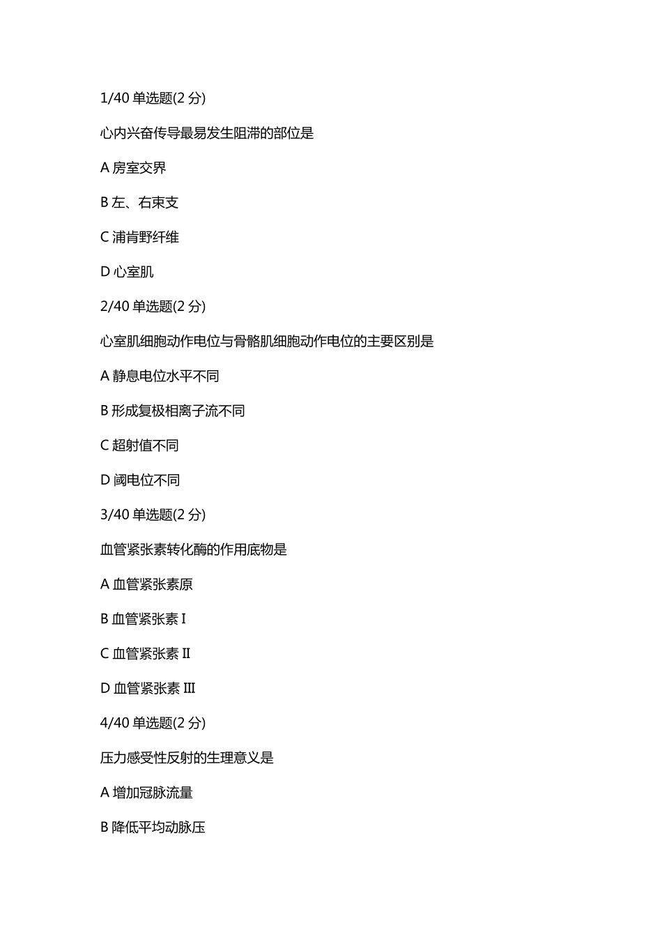 2023-04-05 24高端班生理血液循环测试（定期测试三）.pdf_第1页