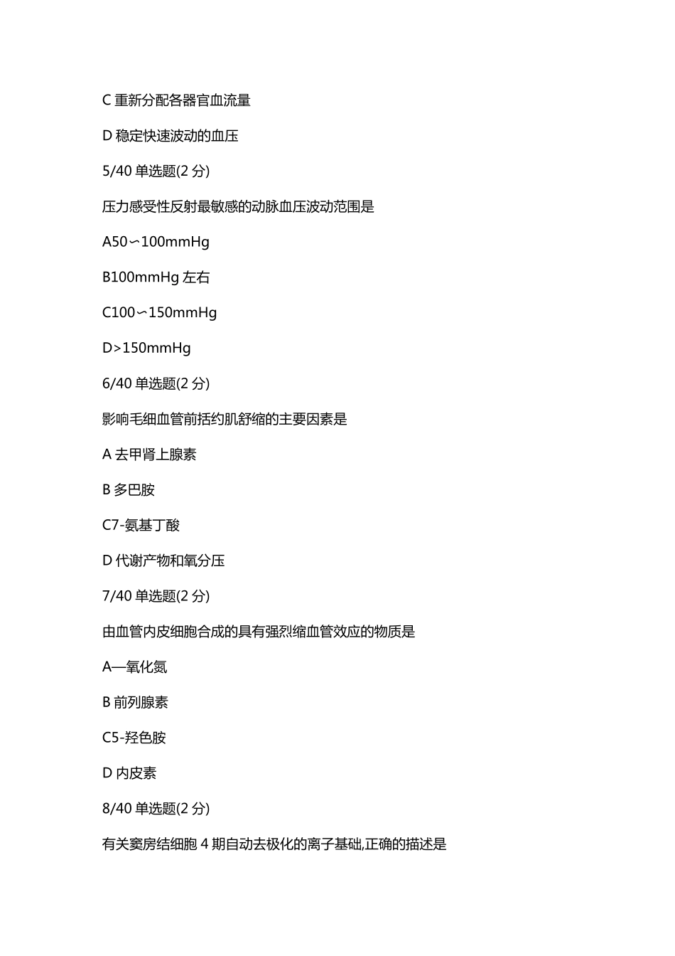 2023-04-05 24高端班生理血液循环测试（定期测试三）.pdf_第2页