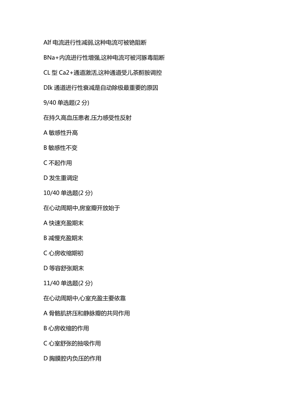 2023-04-05 24高端班生理血液循环测试（定期测试三）.pdf_第3页