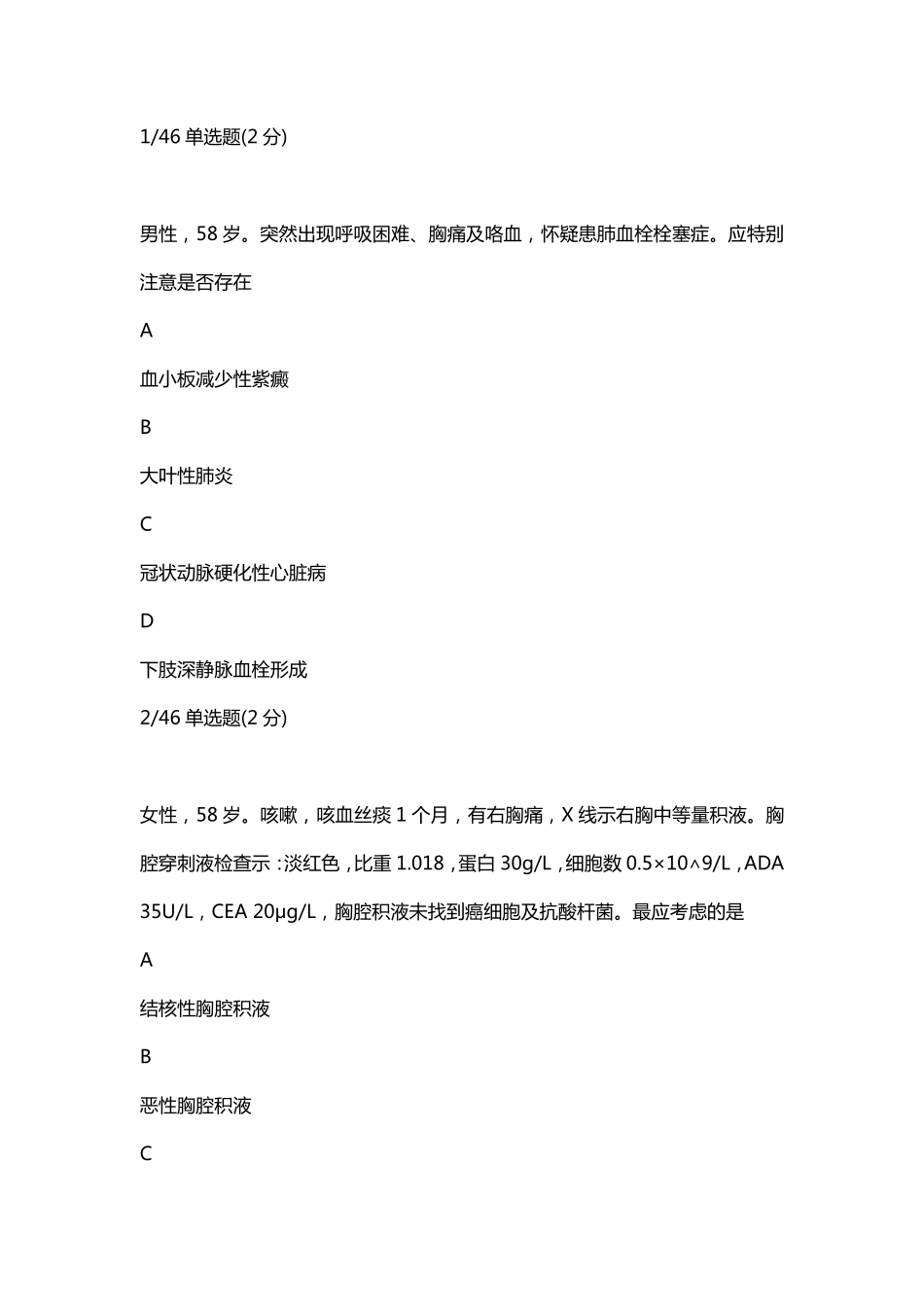 2023-05-14 24高端班内科呼吸系统测试（定期测试九）.pdf_第1页