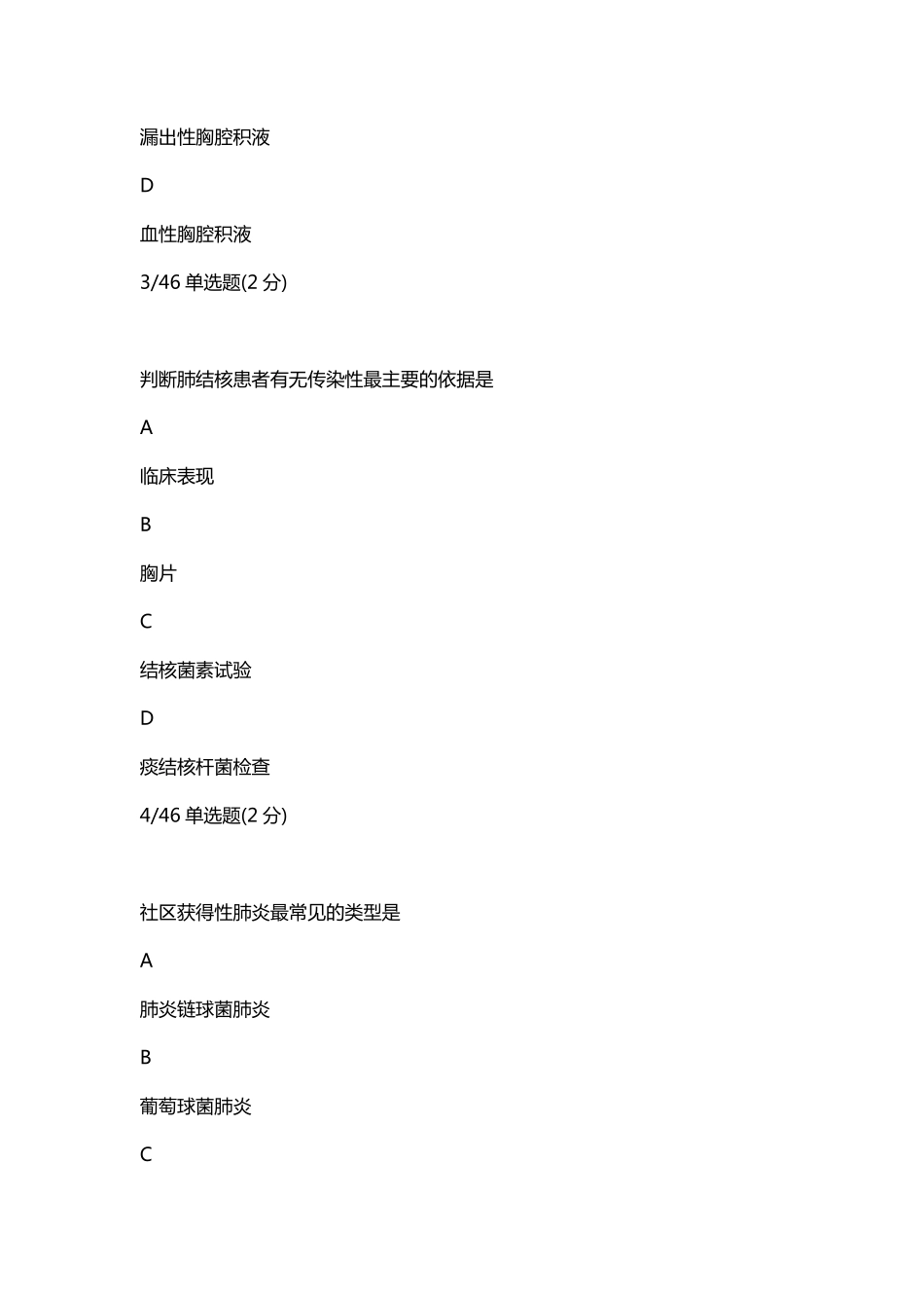 2023-05-14 24高端班内科呼吸系统测试（定期测试九）.pdf_第2页