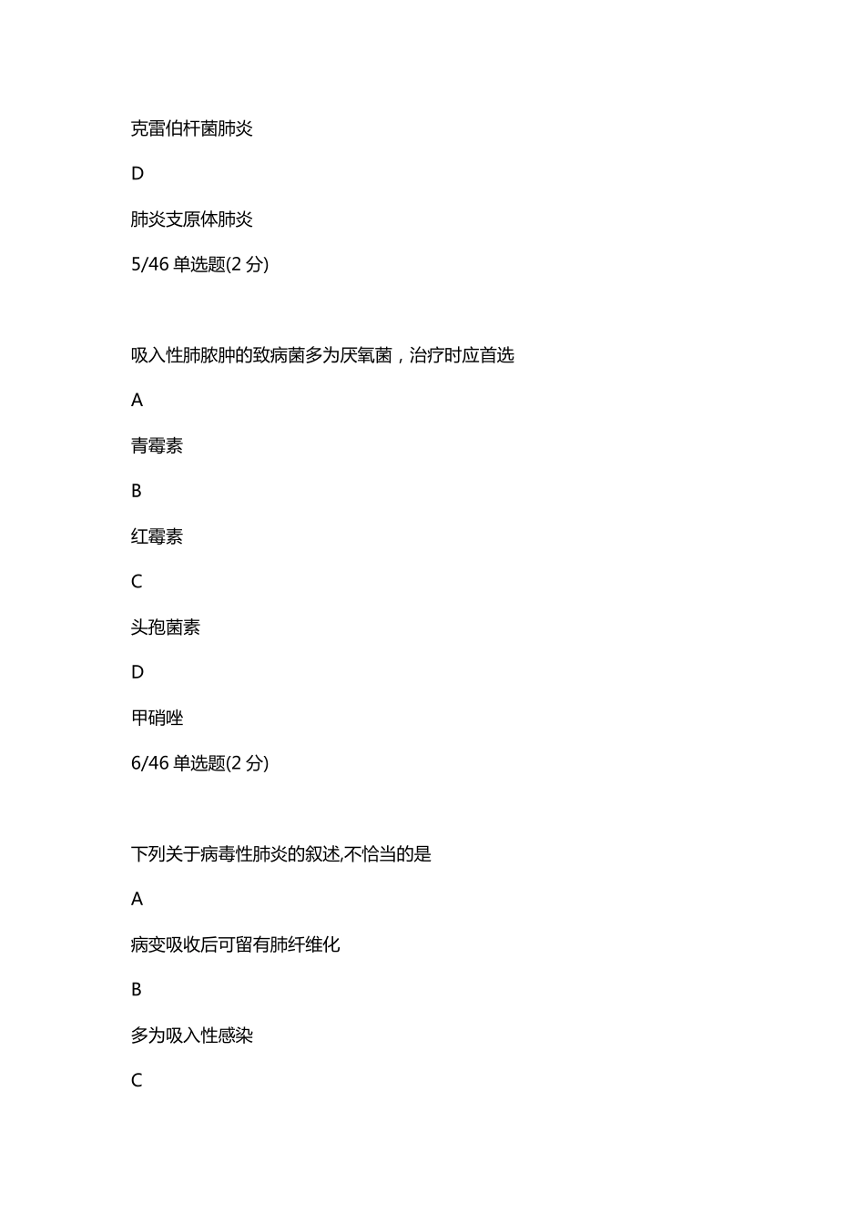 2023-05-14 24高端班内科呼吸系统测试（定期测试九）.pdf_第3页