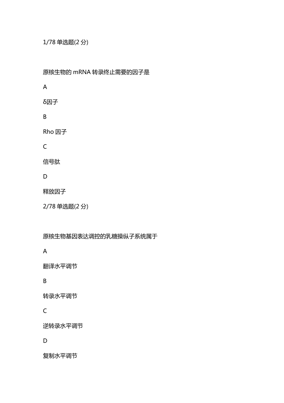 2023-08-16 24高端班生化基因篇测试（定期测试十九）.pdf_第1页