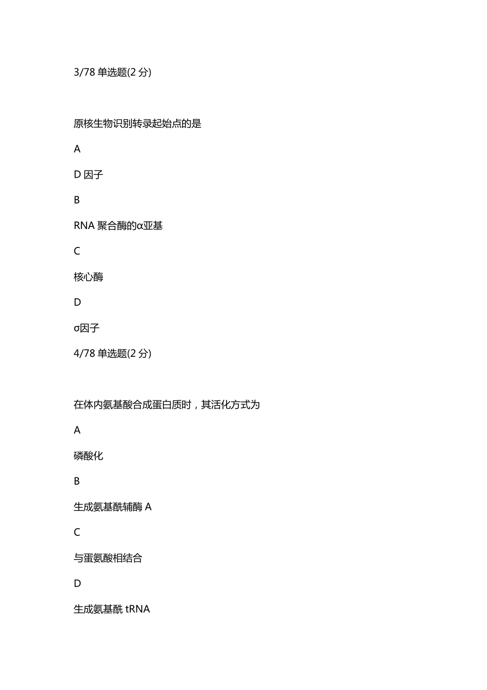 2023-08-16 24高端班生化基因篇测试（定期测试十九）.pdf_第2页