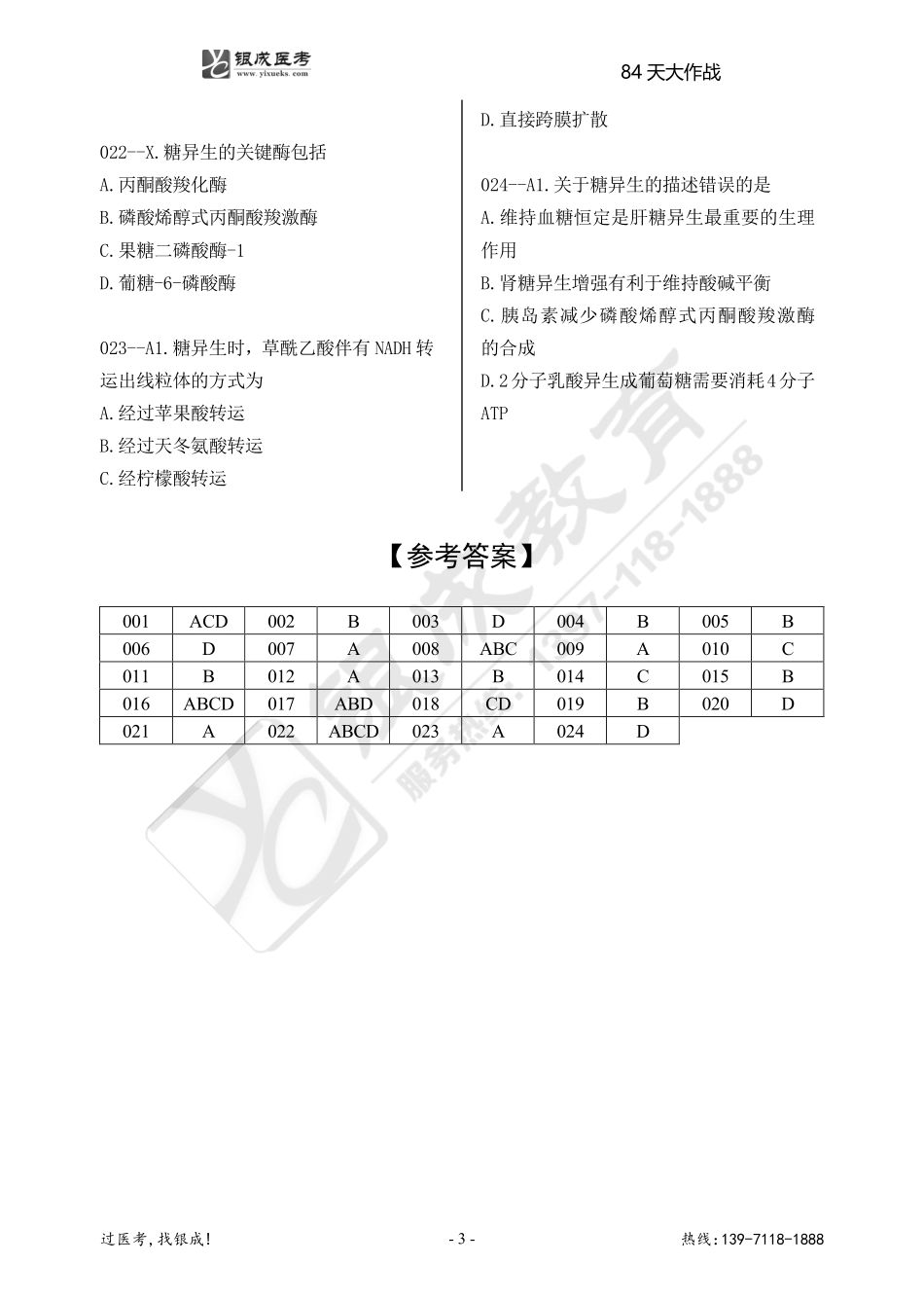银成医考24西综84天大作战【9月20日.pdf_第3页