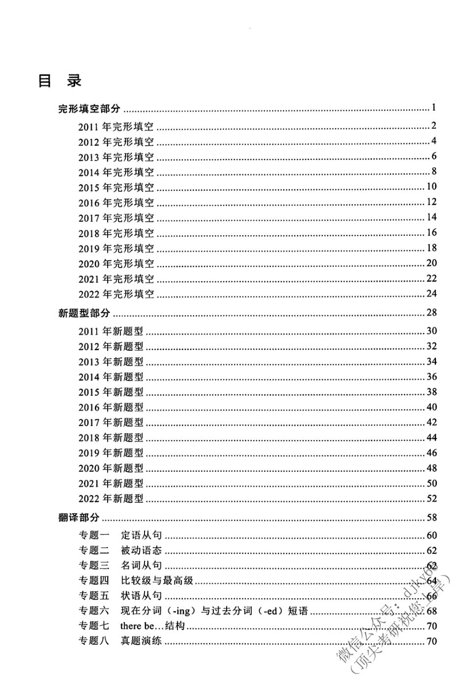 2024一笑而过考研小三科 完型新题型翻译 英语二.pdf_第3页