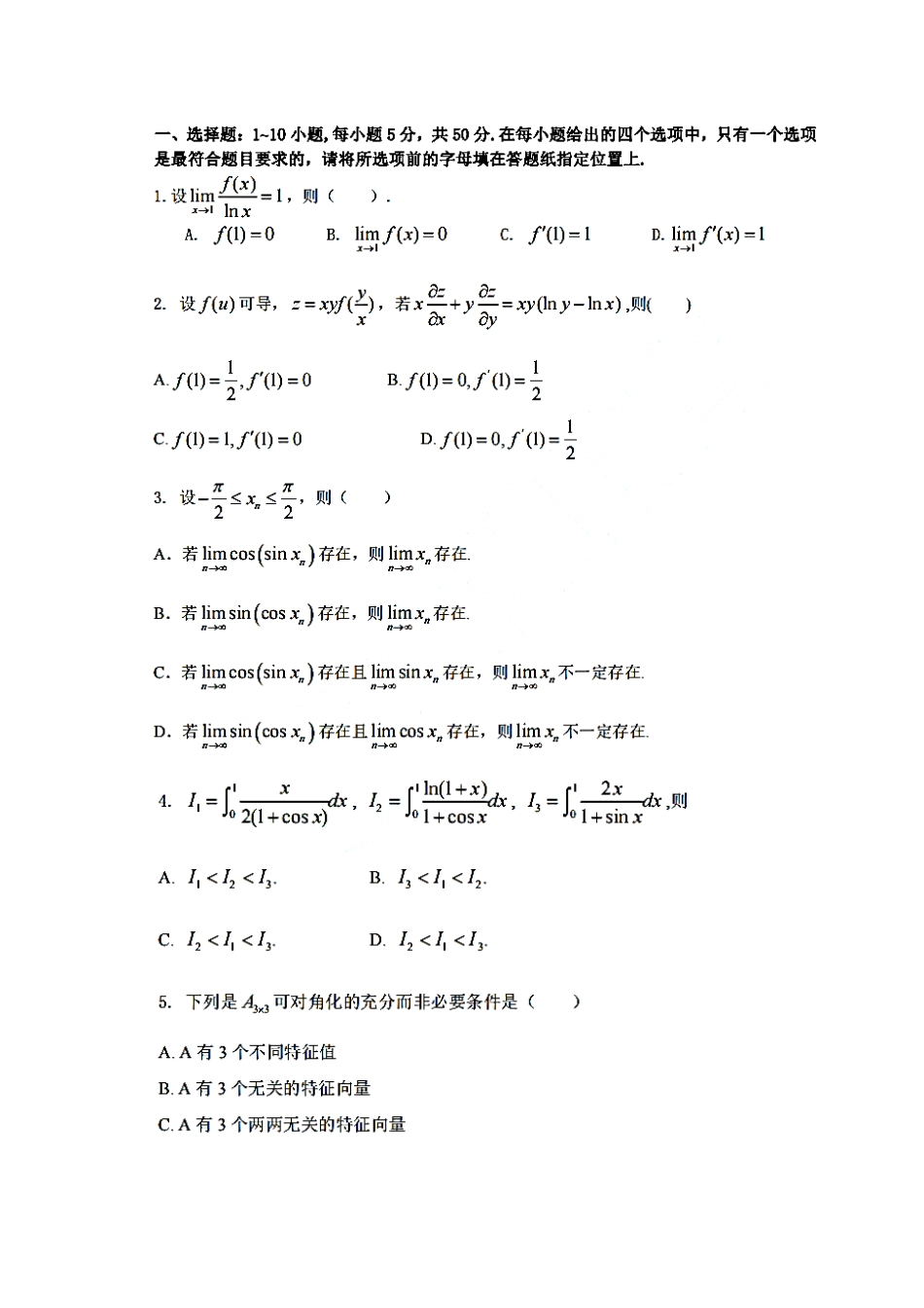 2022年考研数学一真题.pdf_第1页