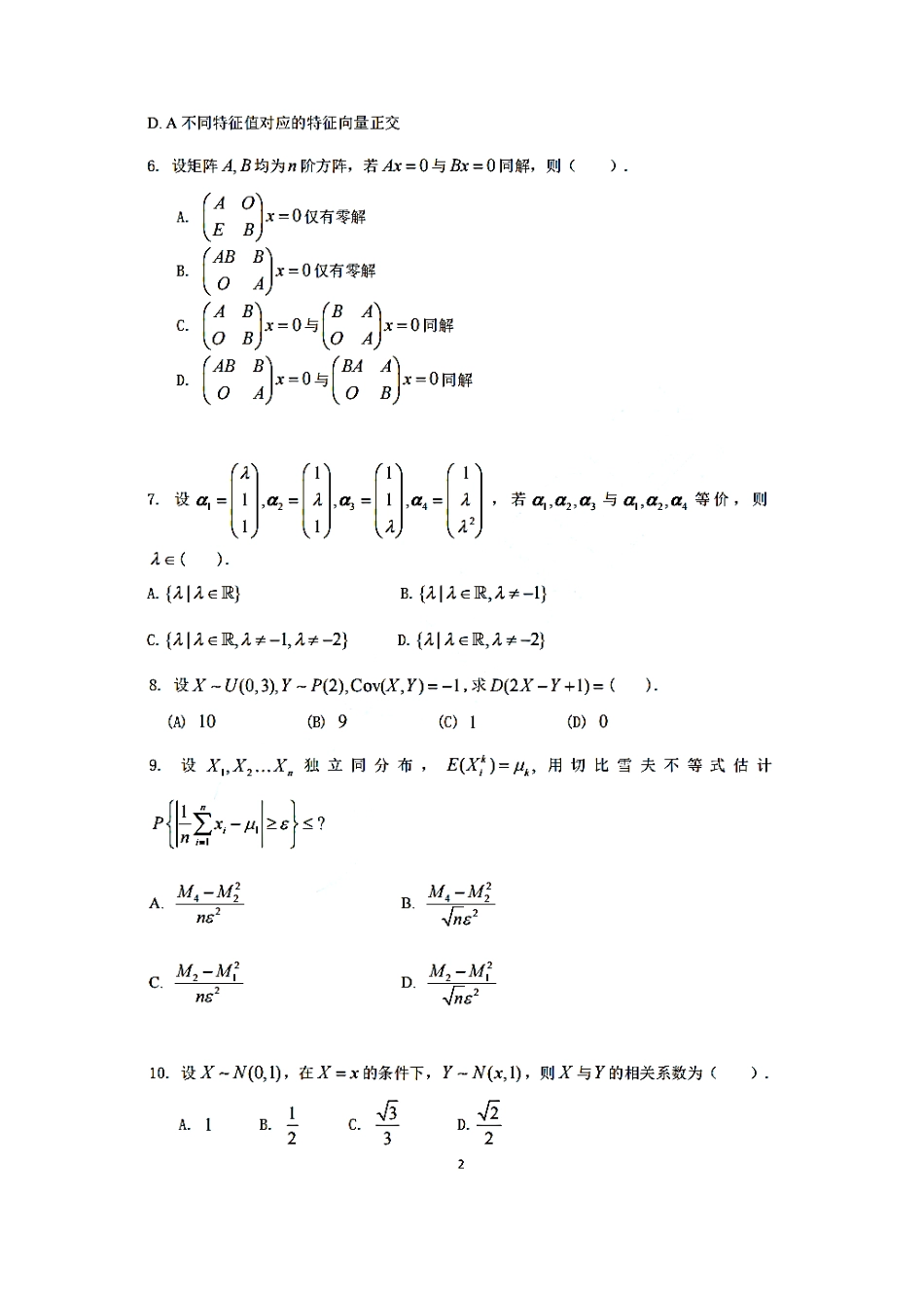 2022年考研数学一真题.pdf_第2页
