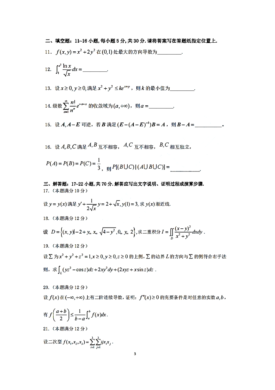 2022年考研数学一真题.pdf_第3页