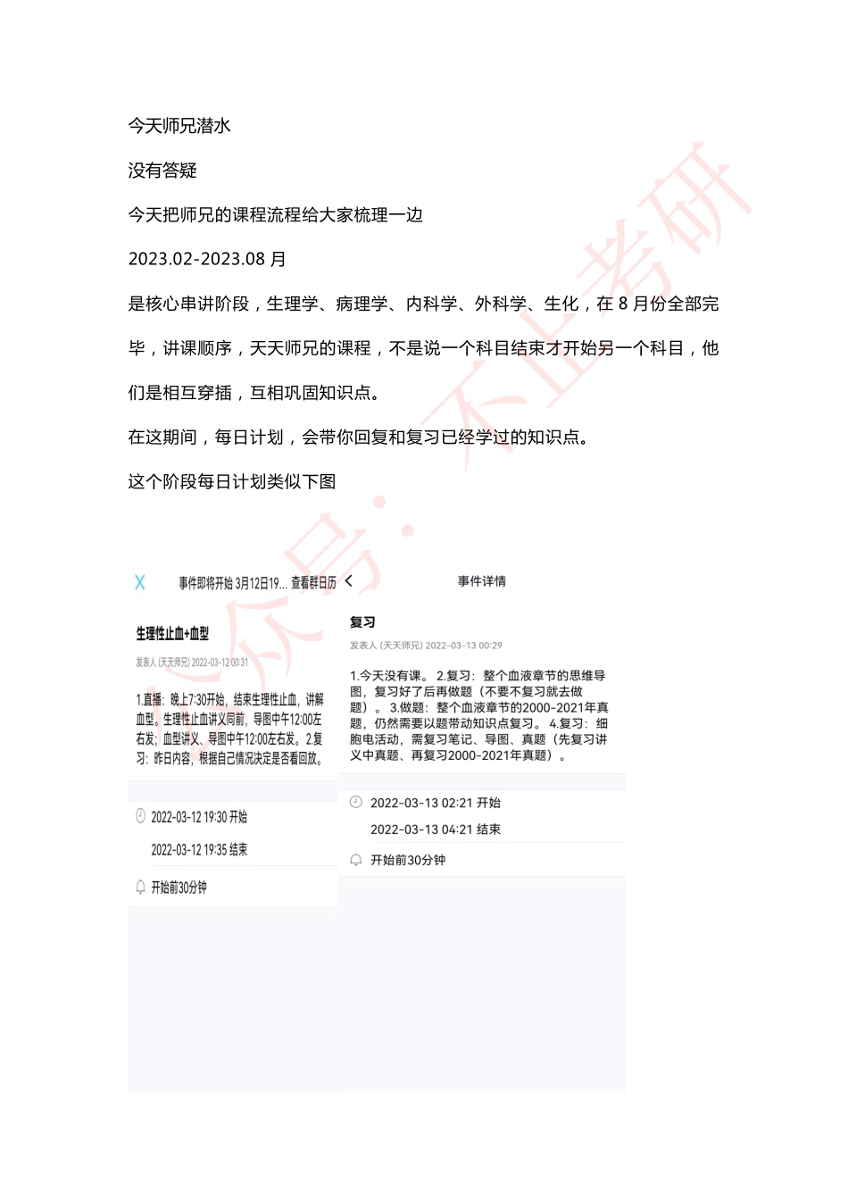 2023.02.08天天师兄答疑.pdf_第1页