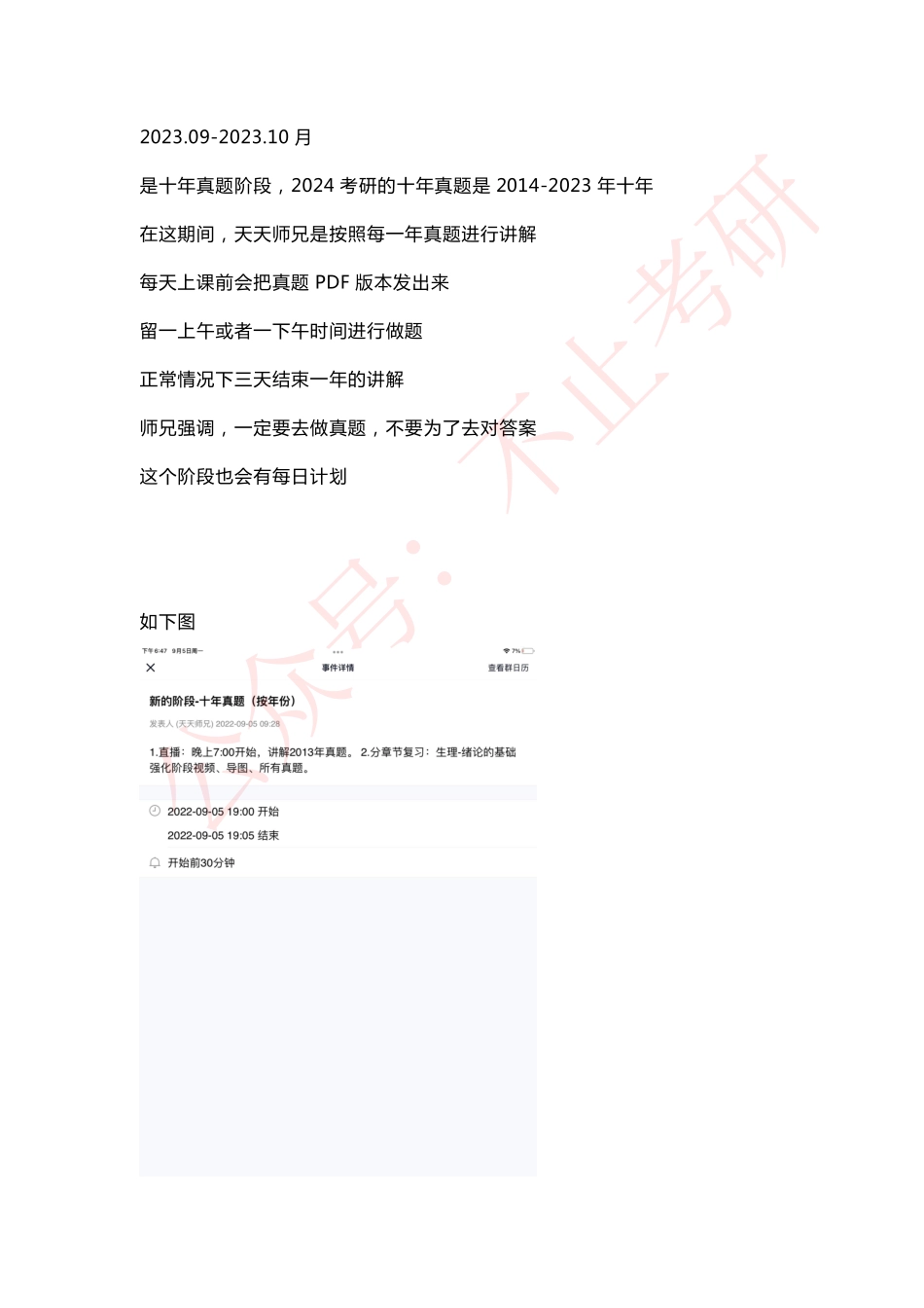 2023.02.08天天师兄答疑.pdf_第2页