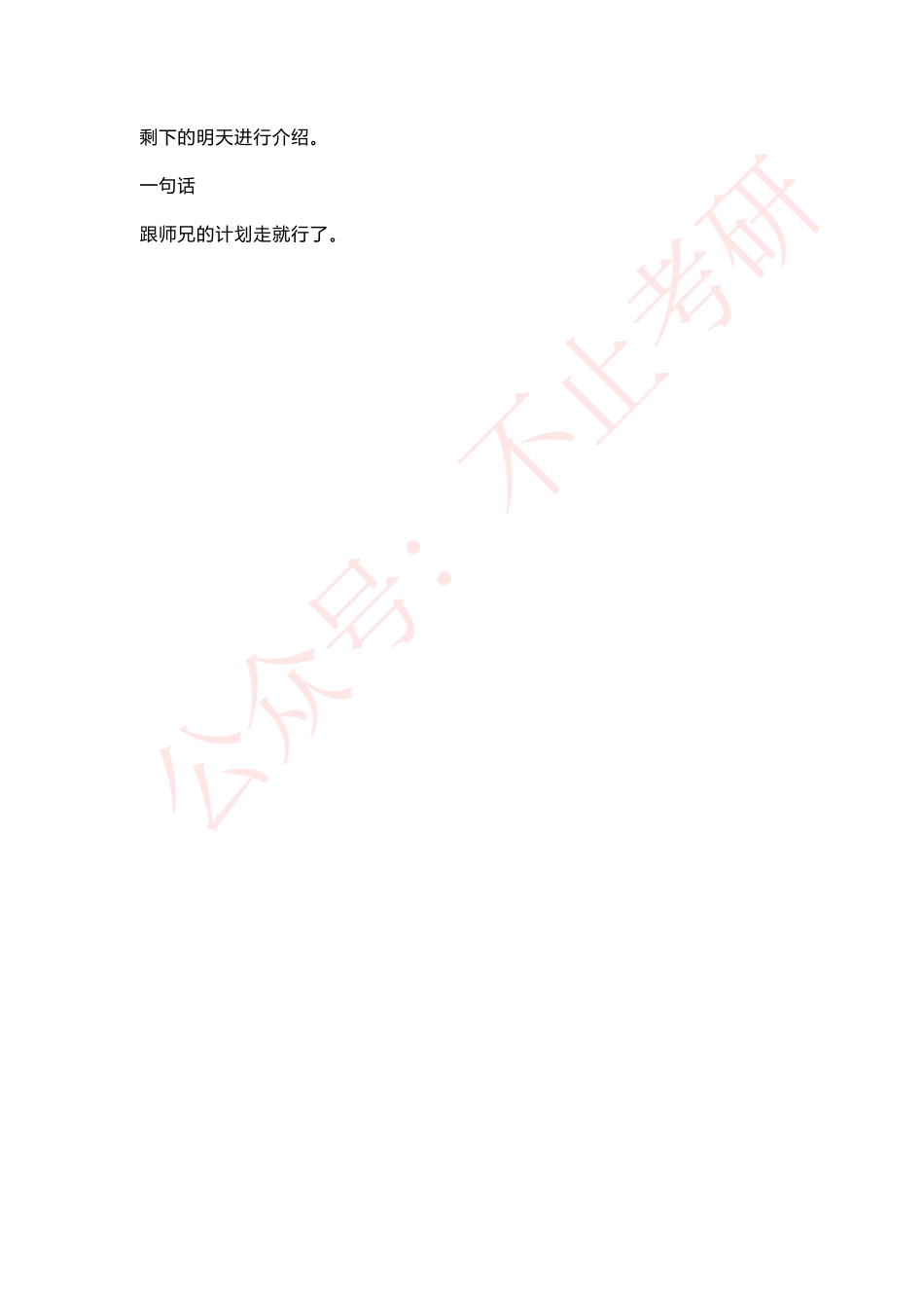 2023.02.08天天师兄答疑.pdf_第3页