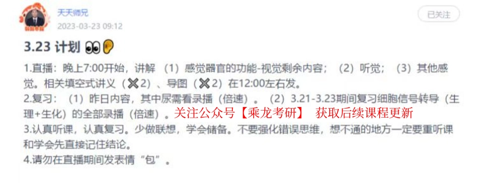 2023.03.23每日计划.pdf_第1页