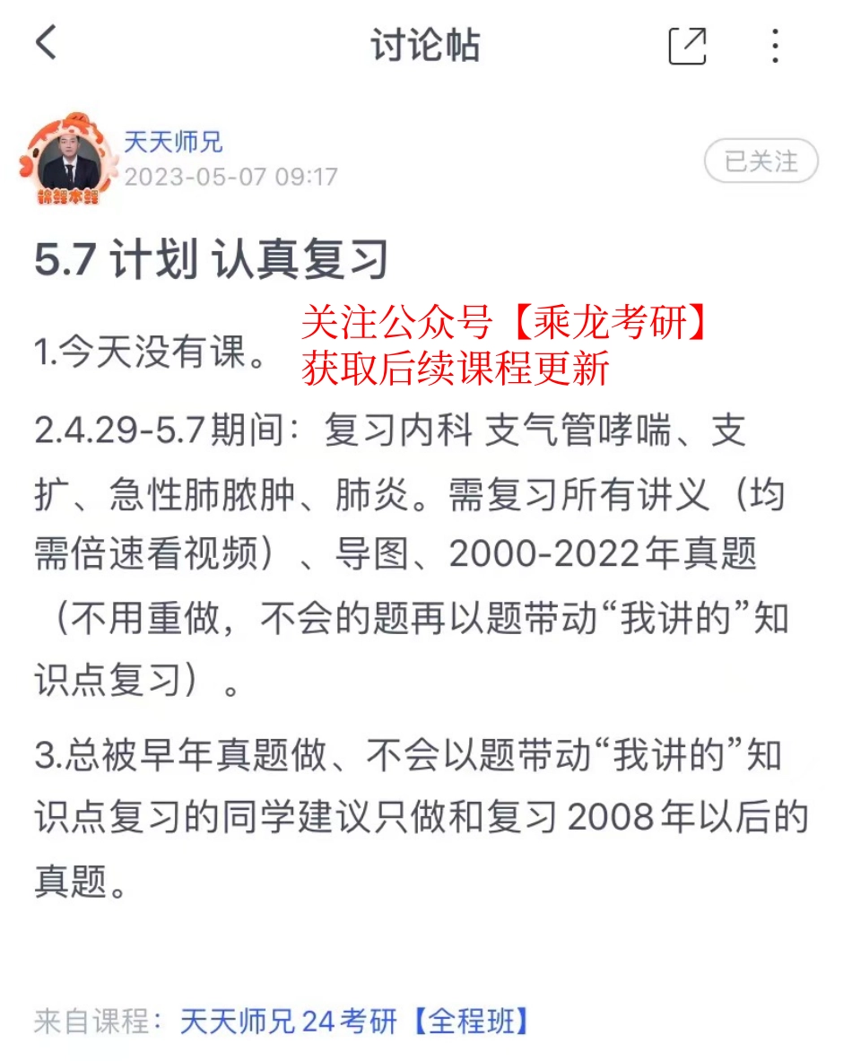 2023.05.07每日计划.pdf_第1页