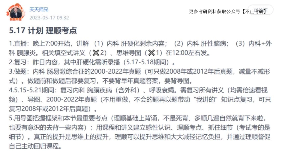 2023.05.17每日计划.pdf_第1页
