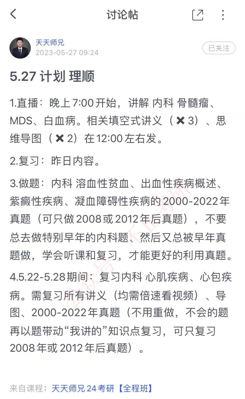 2023.05.27每日计划.pdf_第1页