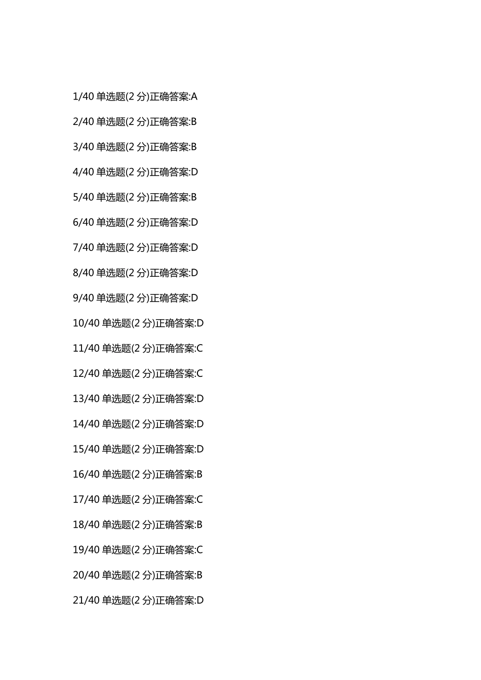 2023-04-05 24高端班生理血液循环测试（定期测试三） 纯答案版本.pdf_第1页