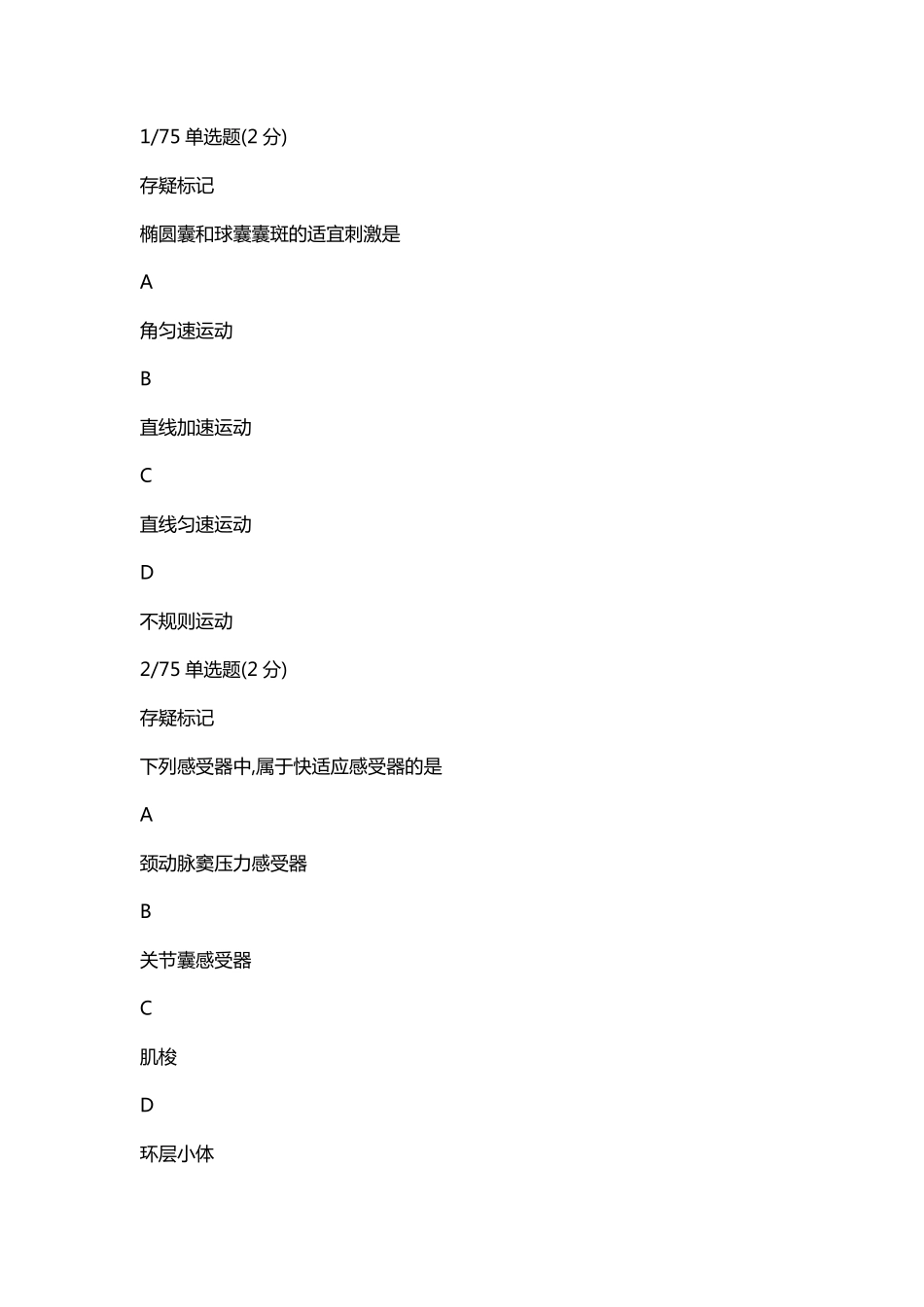 2023-05-02 24高端班生理9,10章测试（定期测试八）.pdf_第1页