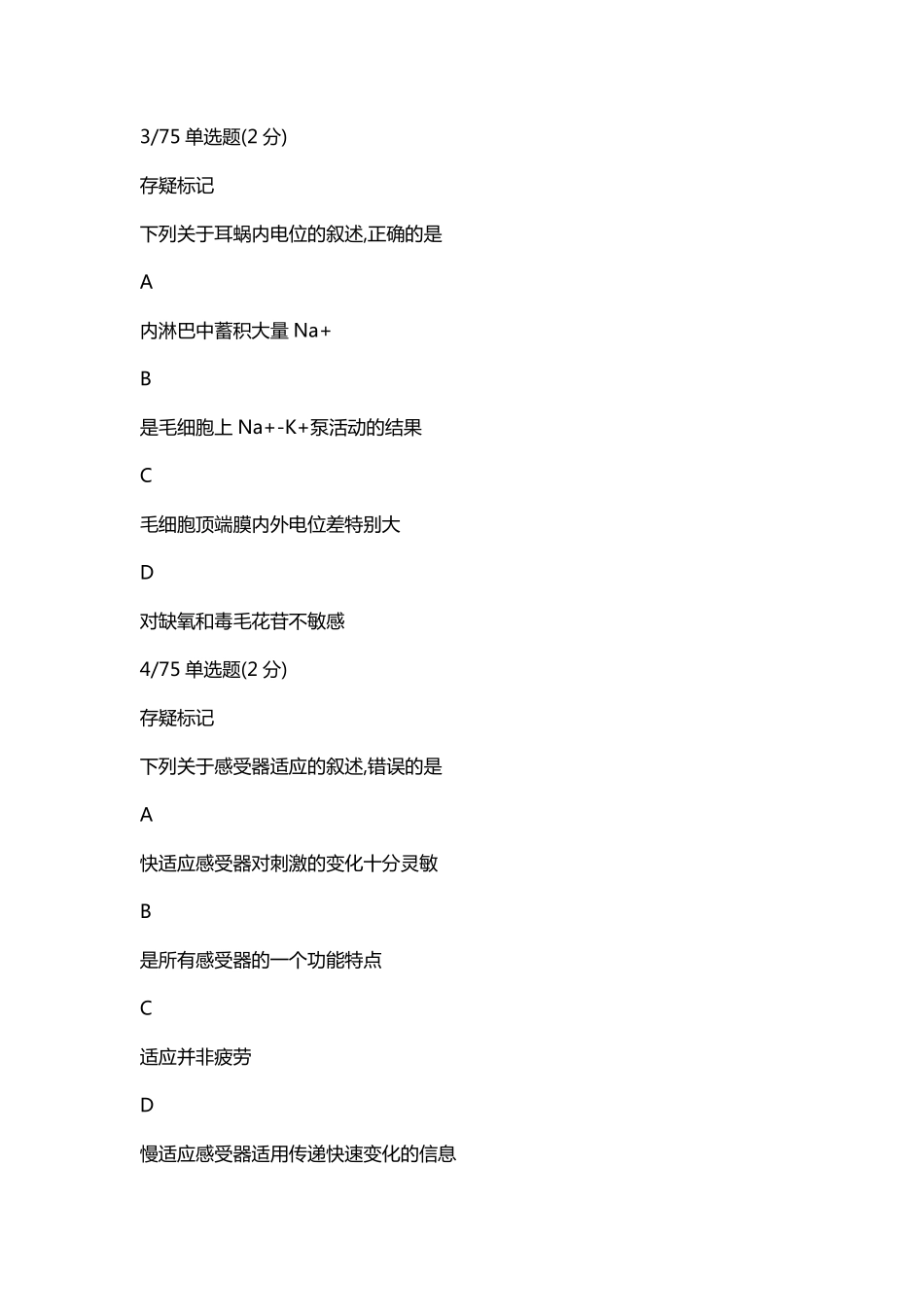 2023-05-02 24高端班生理9,10章测试（定期测试八）.pdf_第2页