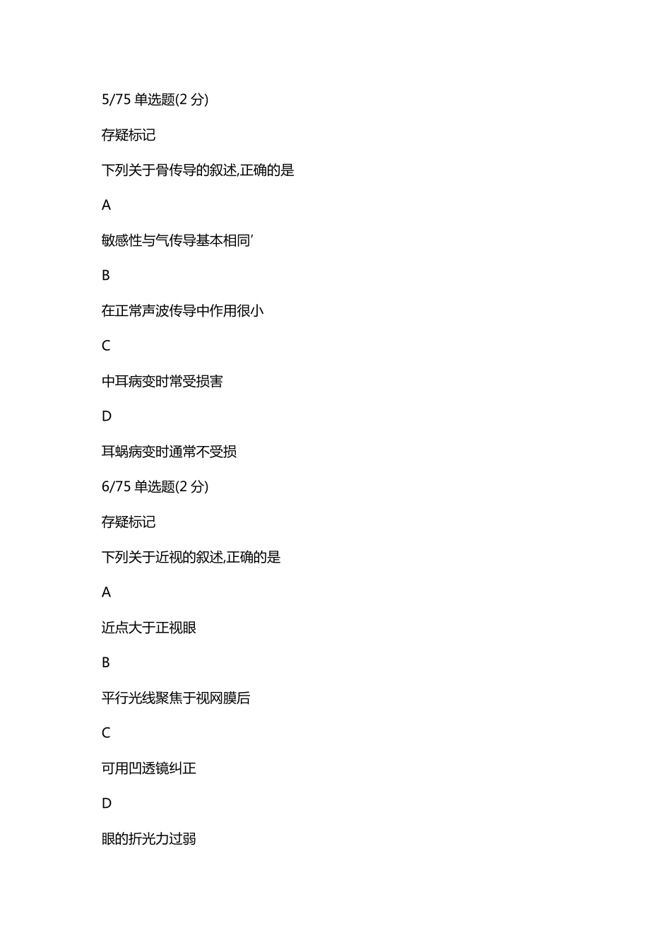 2023-05-02 24高端班生理9,10章测试（定期测试八）.pdf_第3页