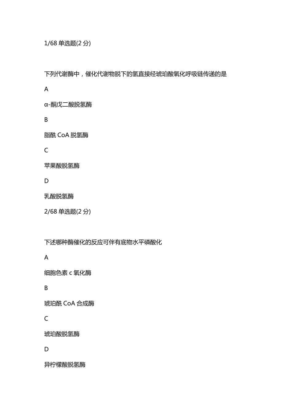 2023-08-01 24高端班生化代谢篇测试（定期测试十八）.pdf_第1页