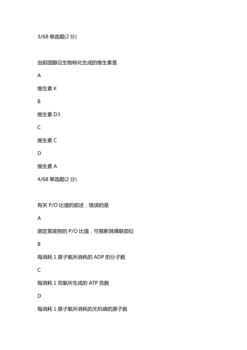 2023-08-01 24高端班生化代谢篇测试（定期测试十八）.pdf_第2页