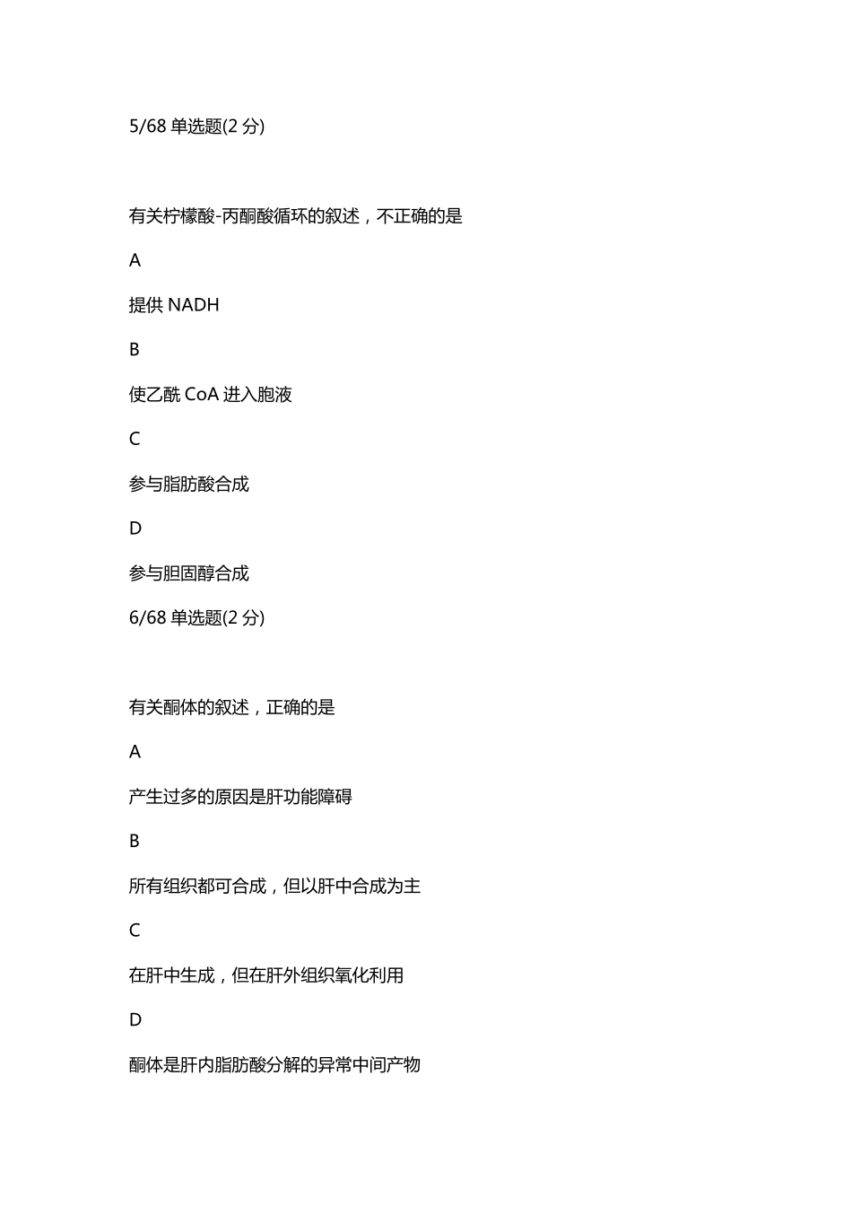 2023-08-01 24高端班生化代谢篇测试（定期测试十八）.pdf_第3页