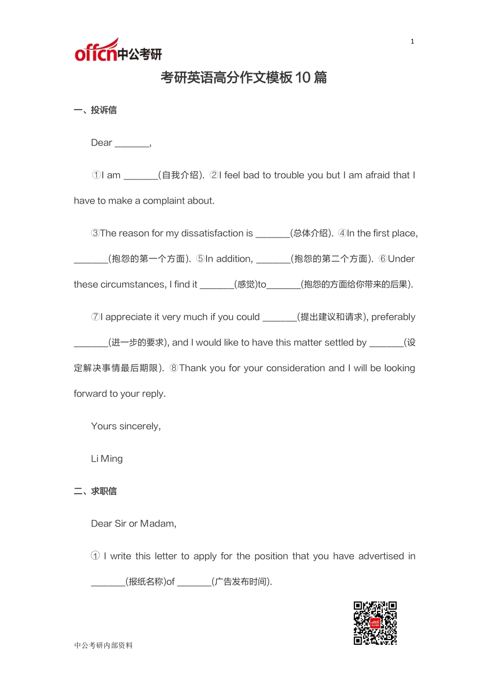 2023考研英语作文万能模板(1).pdf_第1页