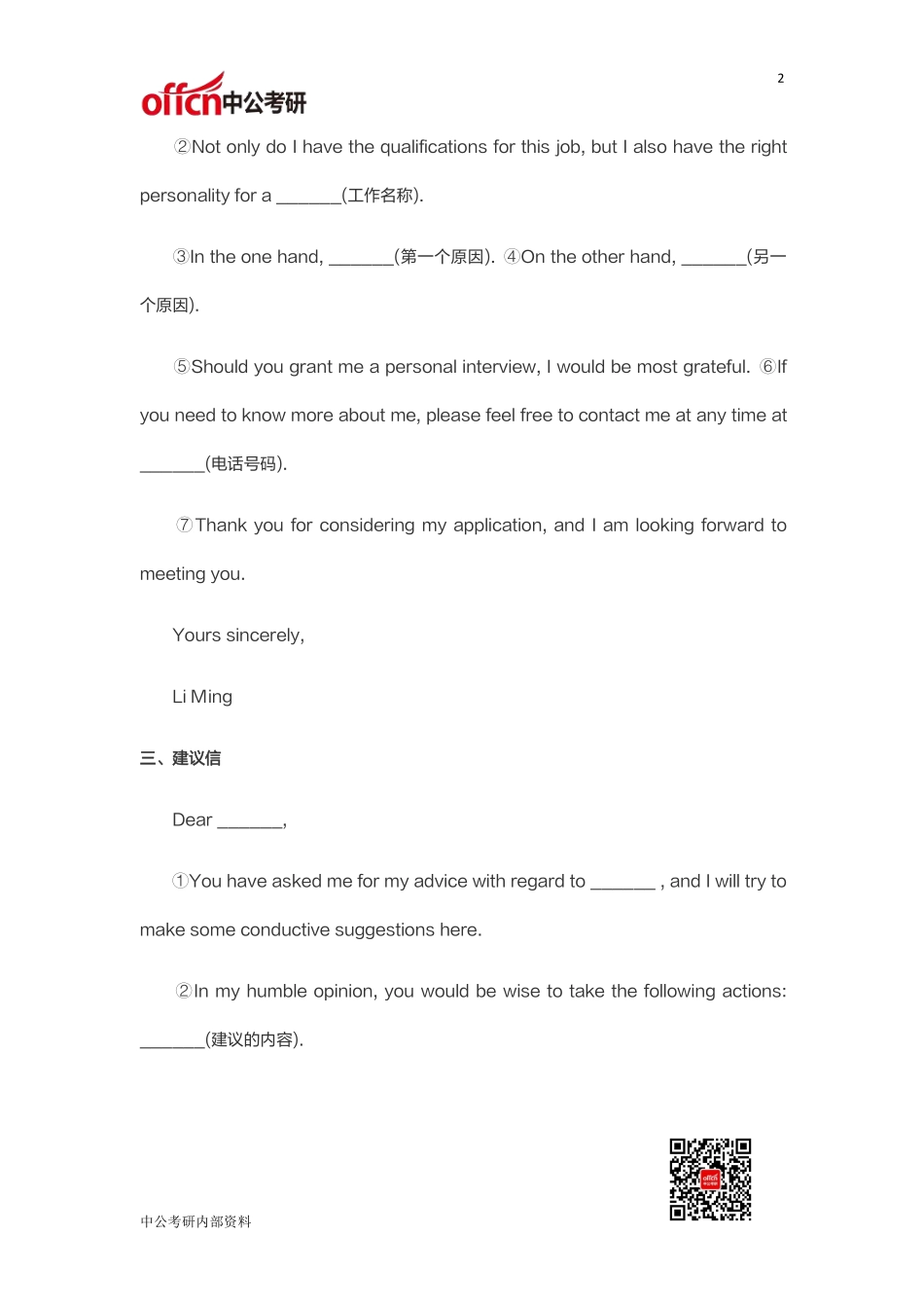 2023考研英语作文万能模板(1).pdf_第2页
