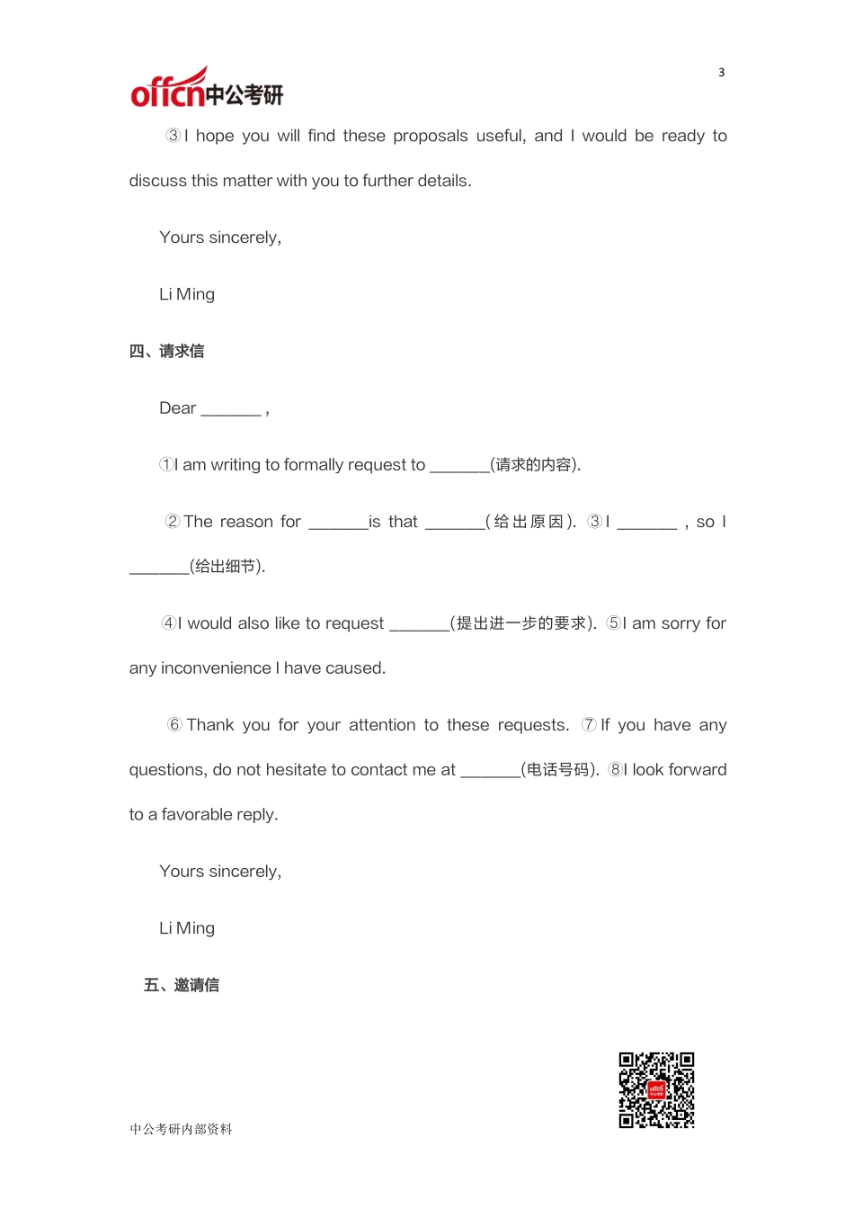 2023考研英语作文万能模板(1).pdf_第3页