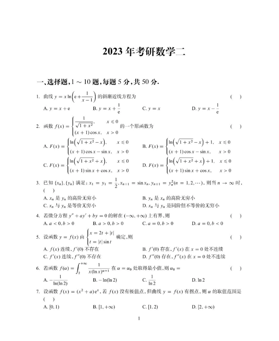 2023年考研数学二真题.pdf_第1页